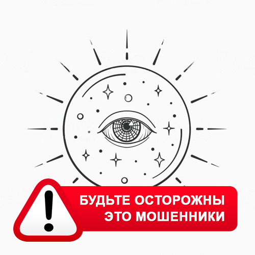 Союз Магов России в Маме – это мошенники